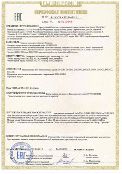 12.03.2015 Павловский Посад - ЗАО СиБиСи(Япония) г.Москва. Видеокамеры для систем охранного видеонаблюдения т.м.GANZ. ТР ТС 020/2011