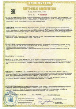 07.09.2015 Павловский Посад - ЗАО Хиквижн. Видеокамеры и IP Видеокамеры. ТР ТС 020/2011